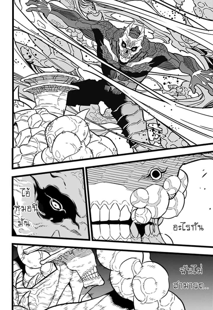 Kaiju No.8 ไคจูหมายเลข 8 ตอนที่ 18 หน้า 13