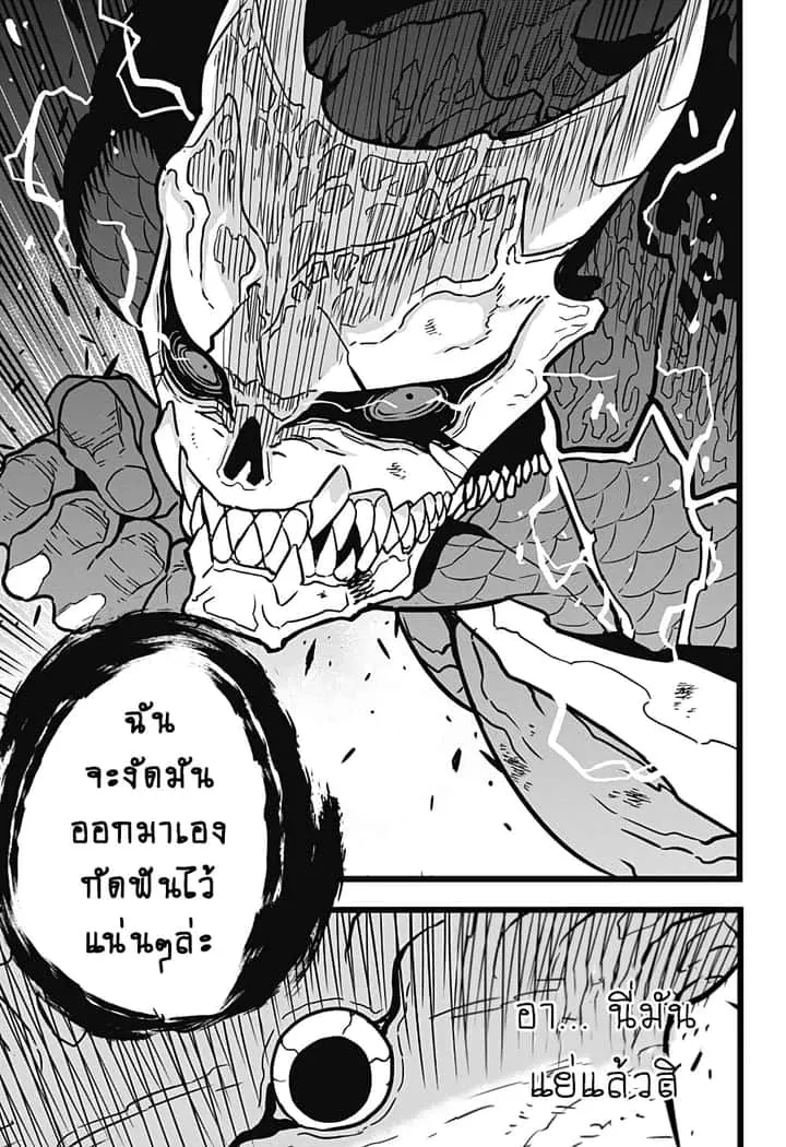 Kaiju No.8 ไคจูหมายเลข 8 ตอนที่ 18 หน้า 16