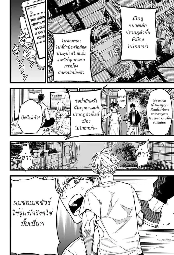 Kaiju No.8 ไคจูหมายเลข 8 ตอนที่ 2 หน้า 12