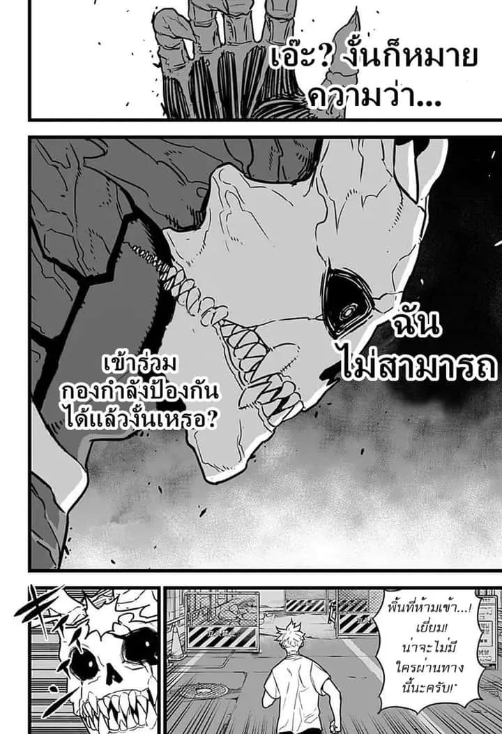 Kaiju No.8 ไคจูหมายเลข 8 ตอนที่ 2 หน้า 18