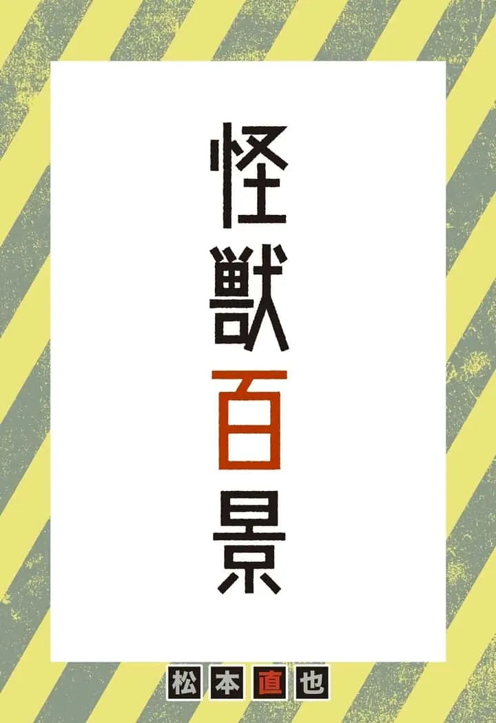 Kaiju No.8 ไคจูหมายเลข 8 ตอนที่ 20.5 หน้า 1