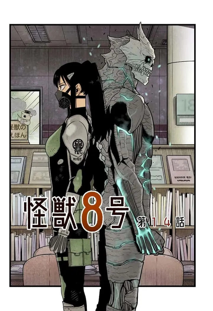 Kaiju No.8 ไคจูหมายเลข 8 ตอนที่ 20.5 หน้า 4