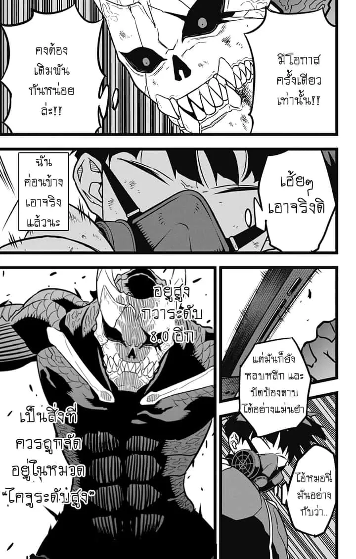 Kaiju No.8 ไคจูหมายเลข 8 ตอนที่ 20 หน้า 10