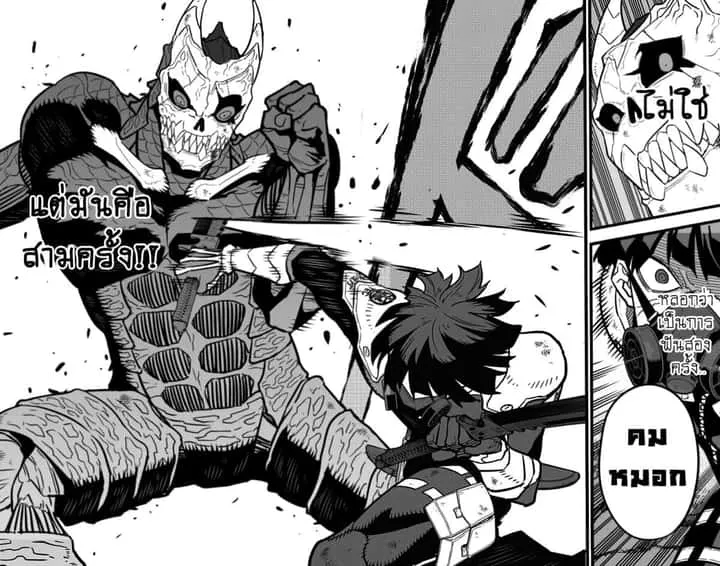 Kaiju No.8 ไคจูหมายเลข 8 ตอนที่ 20 หน้า 13