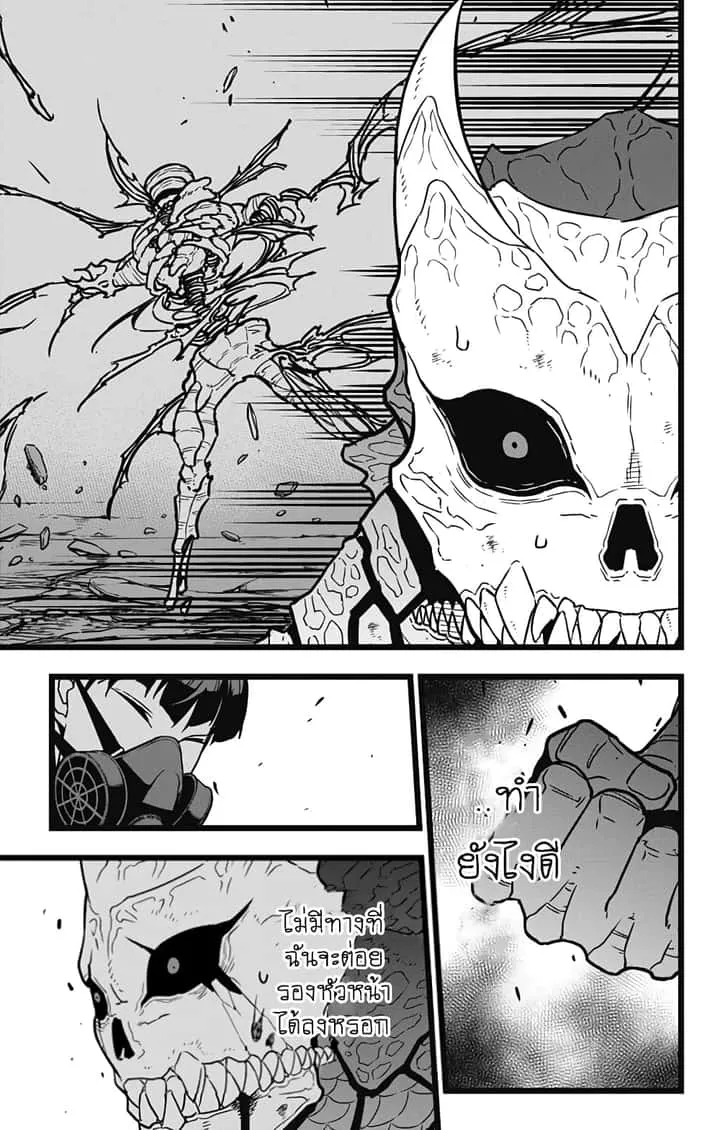 Kaiju No.8 ไคจูหมายเลข 8 ตอนที่ 20 หน้า 3