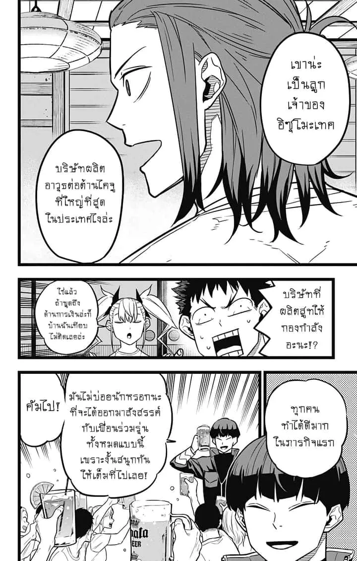 Kaiju No.8 ไคจูหมายเลข 8 ตอนที่ 22 หน้า 10