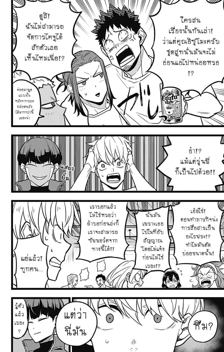 Kaiju No.8 ไคจูหมายเลข 8 ตอนที่ 22 หน้า 14