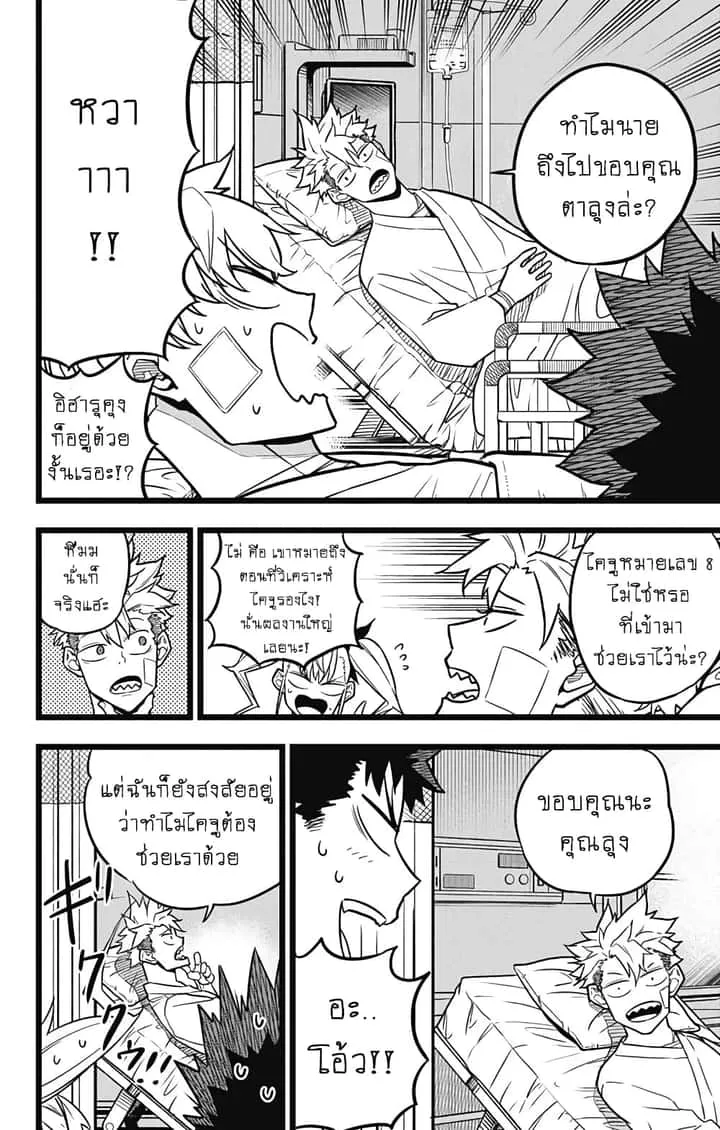 Kaiju No.8 ไคจูหมายเลข 8 ตอนที่ 22 หน้า 4
