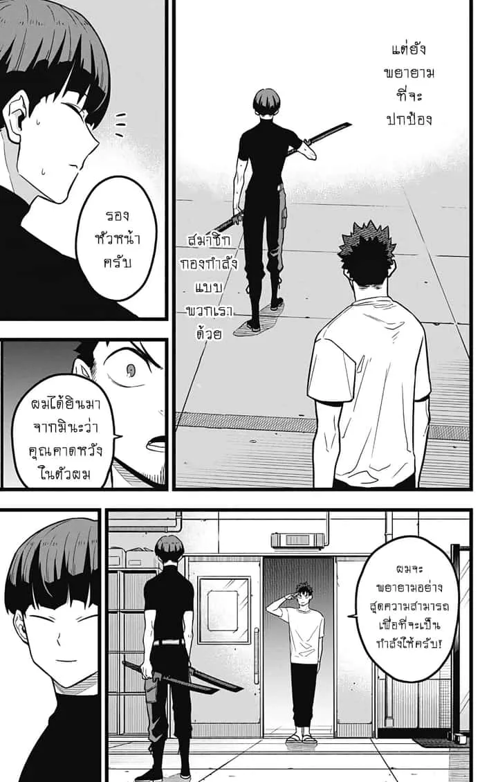 Kaiju No.8 ไคจูหมายเลข 8 ตอนที่ 23 หน้า 13