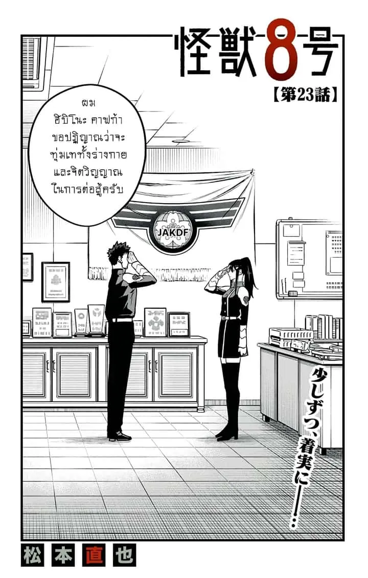 Kaiju No.8 ไคจูหมายเลข 8 ตอนที่ 23 หน้า 2
