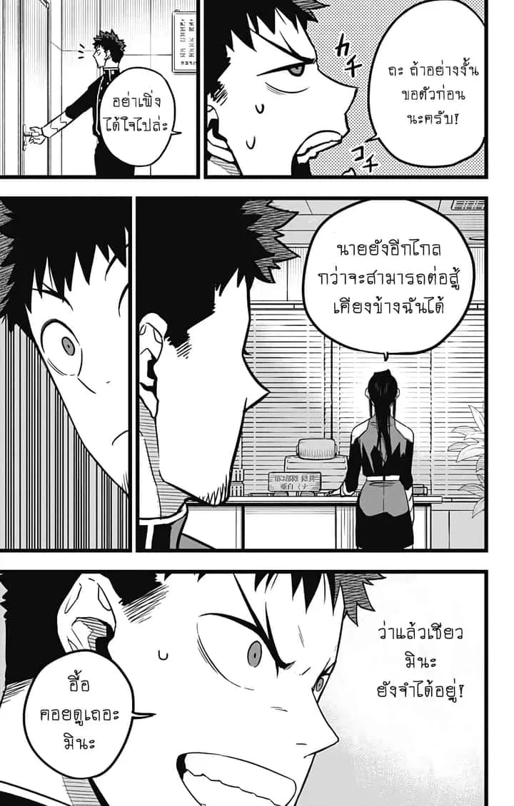 Kaiju No.8 ไคจูหมายเลข 8 ตอนที่ 23 หน้า 3