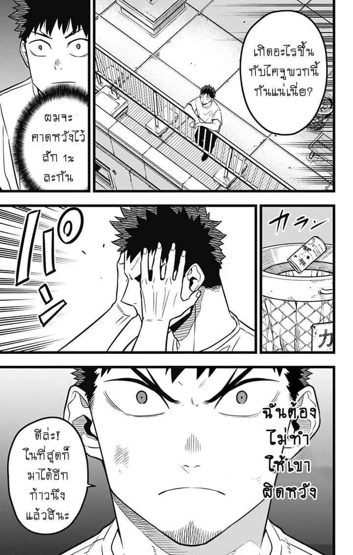 Kaiju No.8 ไคจูหมายเลข 8 ตอนที่ 24 หน้า 3