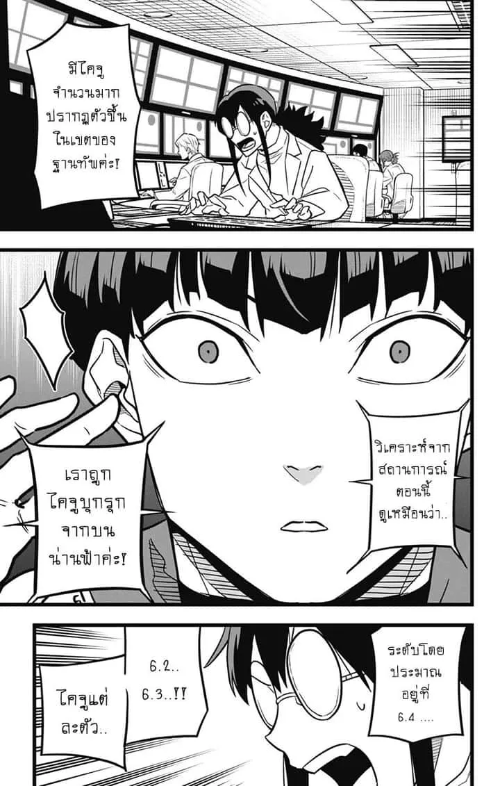 Kaiju No.8 ไคจูหมายเลข 8 ตอนที่ 24 หน้า 8