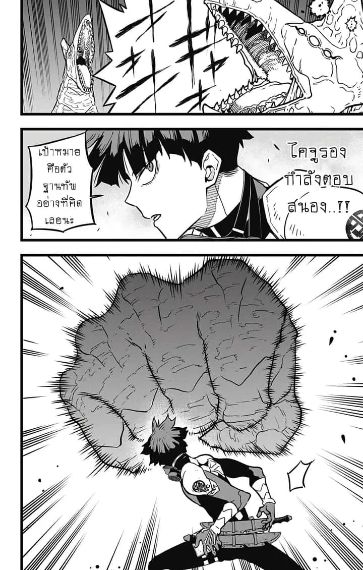 Kaiju No.8 ไคจูหมายเลข 8 ตอนที่ 25 หน้า 10