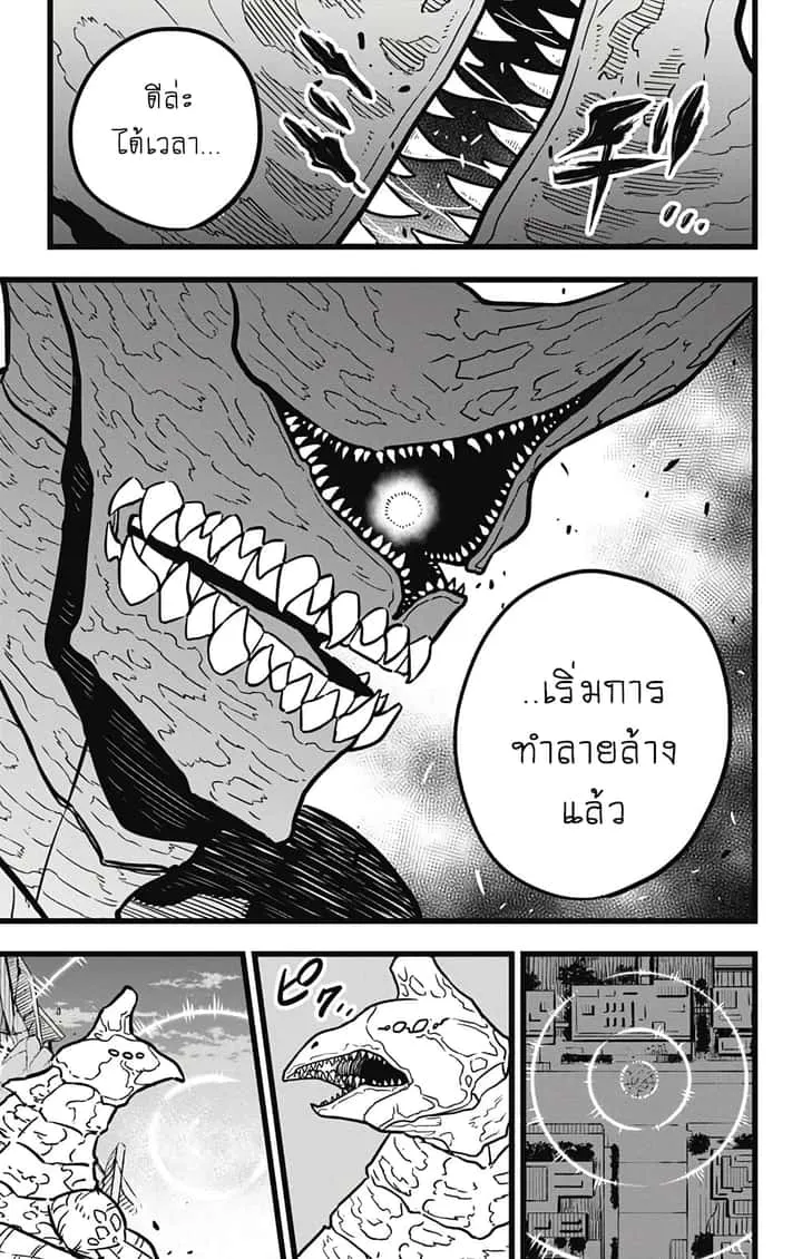 Kaiju No.8 ไคจูหมายเลข 8 ตอนที่ 25 หน้า 9