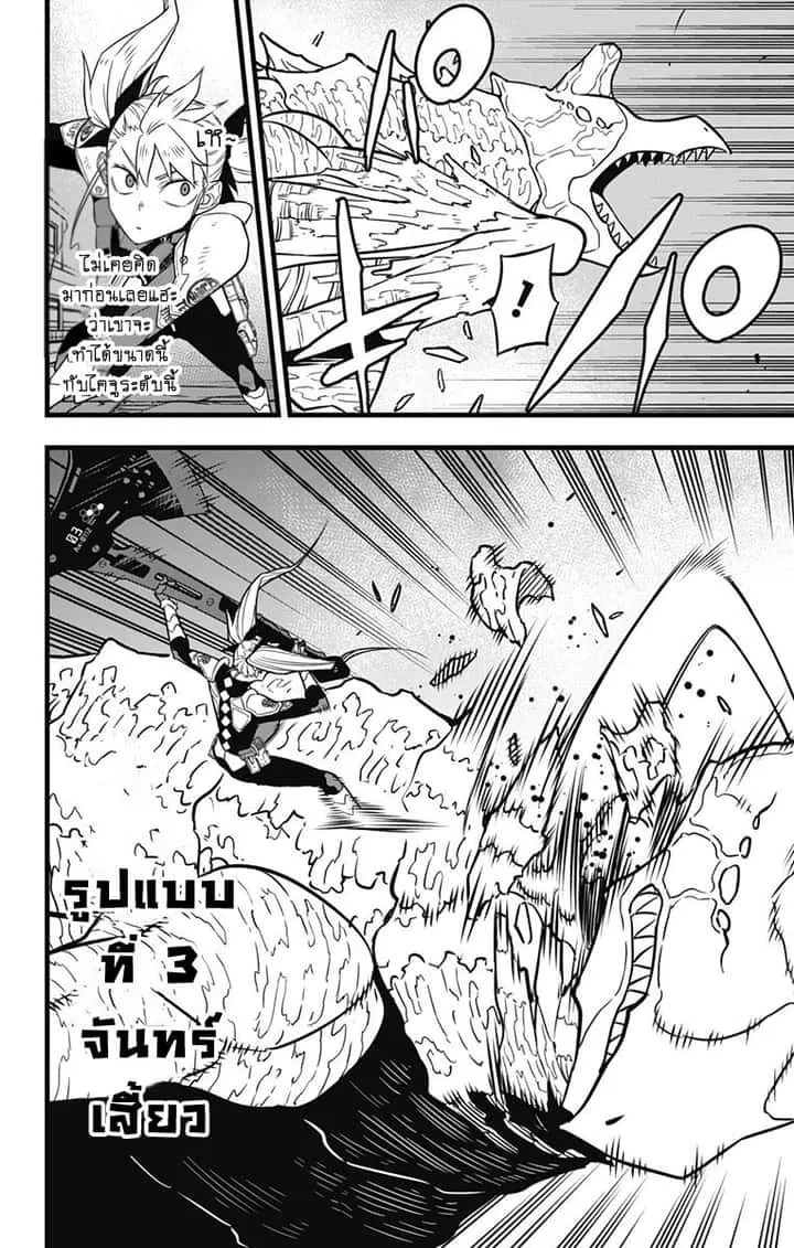 Kaiju No.8 ไคจูหมายเลข 8 ตอนที่ 26 หน้า 10
