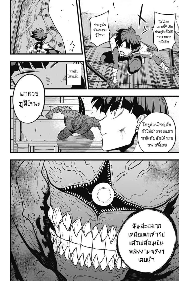 Kaiju No.8 ไคจูหมายเลข 8 ตอนที่ 26 หน้า 16
