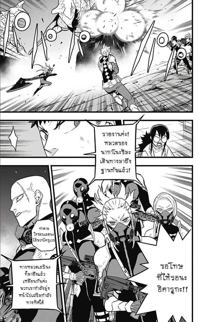 Kaiju No.8 ไคจูหมายเลข 8 ตอนที่ 27 หน้า 7