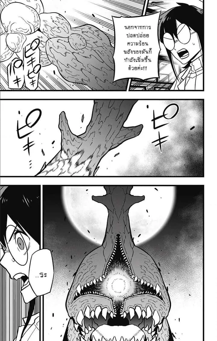 Kaiju No.8 ไคจูหมายเลข 8 ตอนที่ 28 หน้า 5