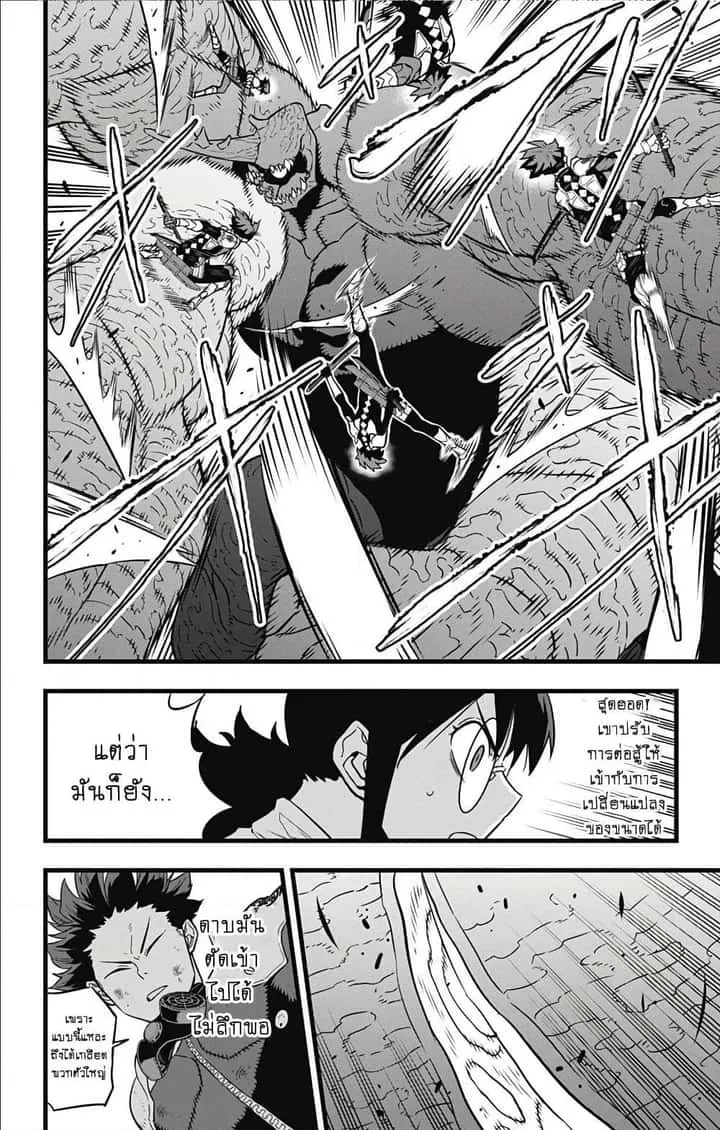 Kaiju No.8 ไคจูหมายเลข 8 ตอนที่ 28 หน้า 9