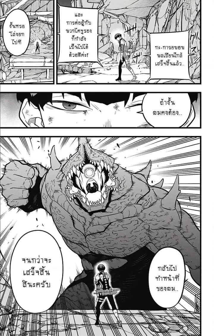 Kaiju No.8 ไคจูหมายเลข 8 ตอนที่ 29 หน้า 3