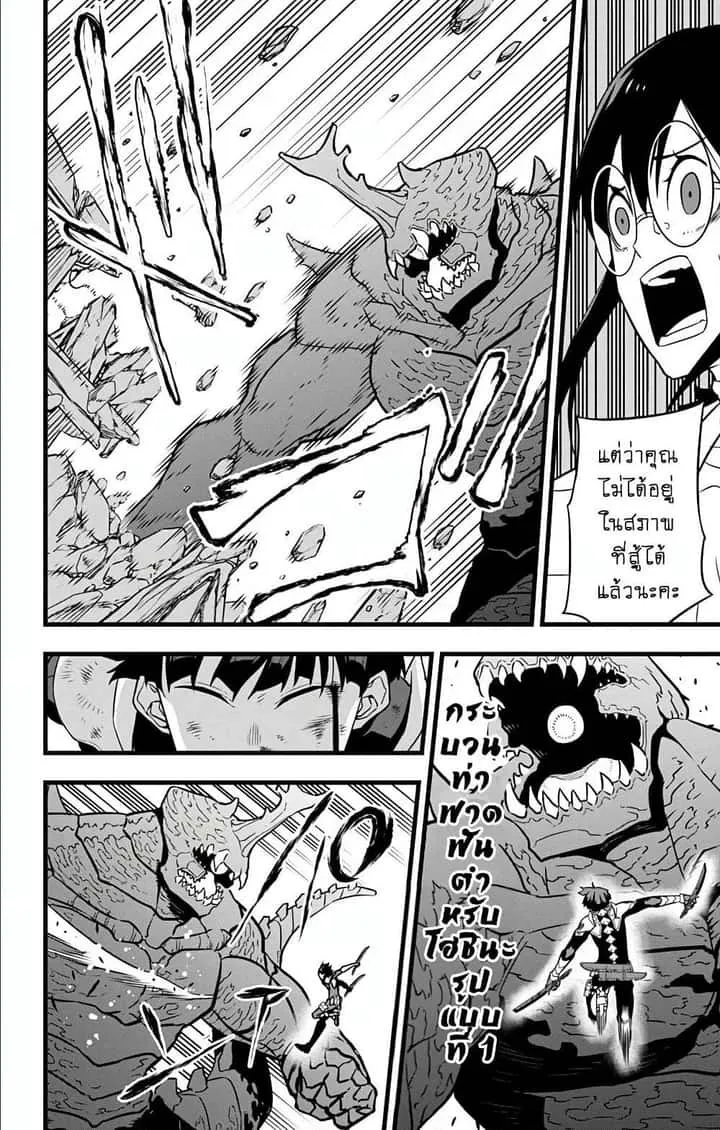 Kaiju No.8 ไคจูหมายเลข 8 ตอนที่ 29 หน้า 4