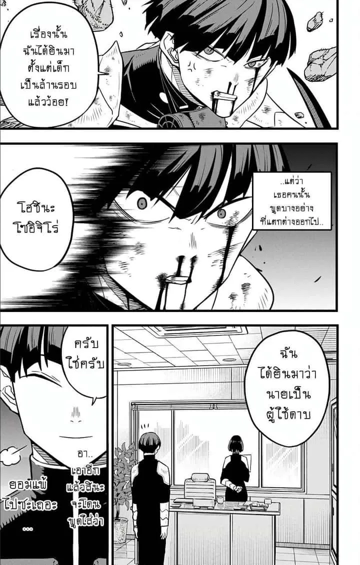 Kaiju No.8 ไคจูหมายเลข 8 ตอนที่ 29 หน้า 7