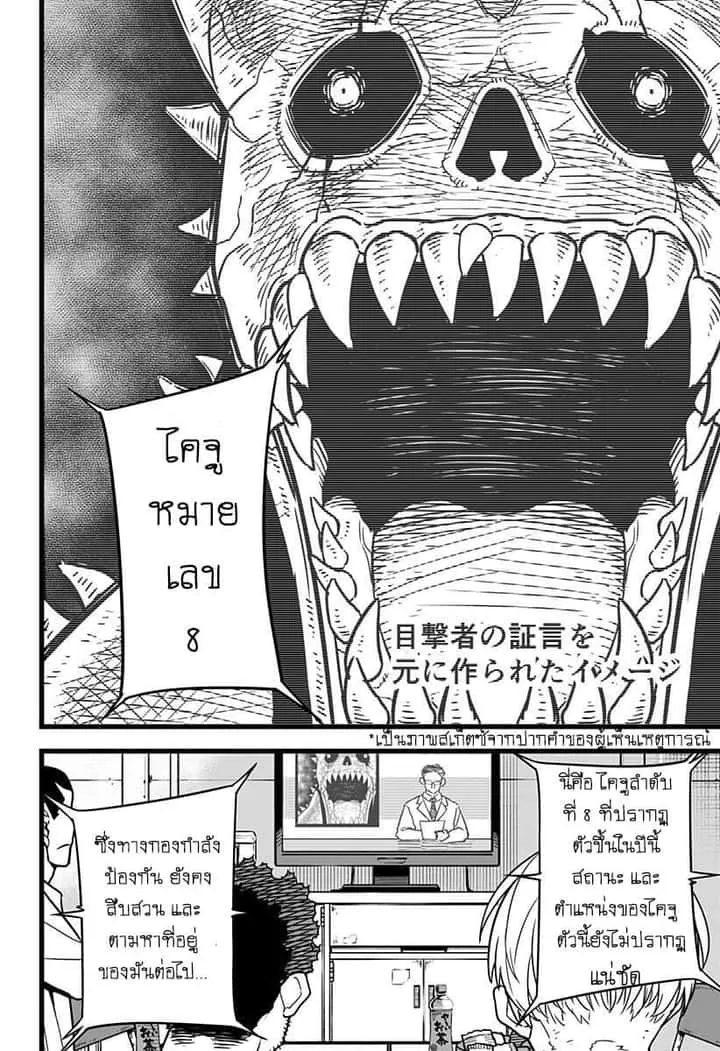 Kaiju No.8 ไคจูหมายเลข 8 ตอนที่ 3 หน้า 2