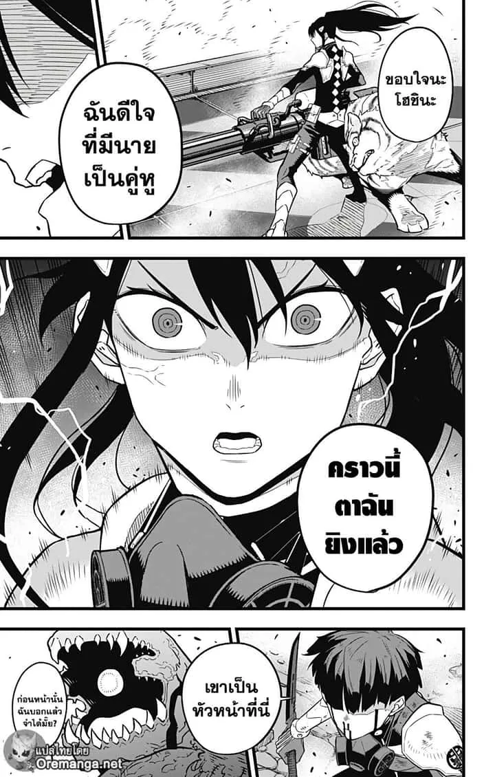 Kaiju No.8 ไคจูหมายเลข 8 ตอนที่ 30 หน้า 15