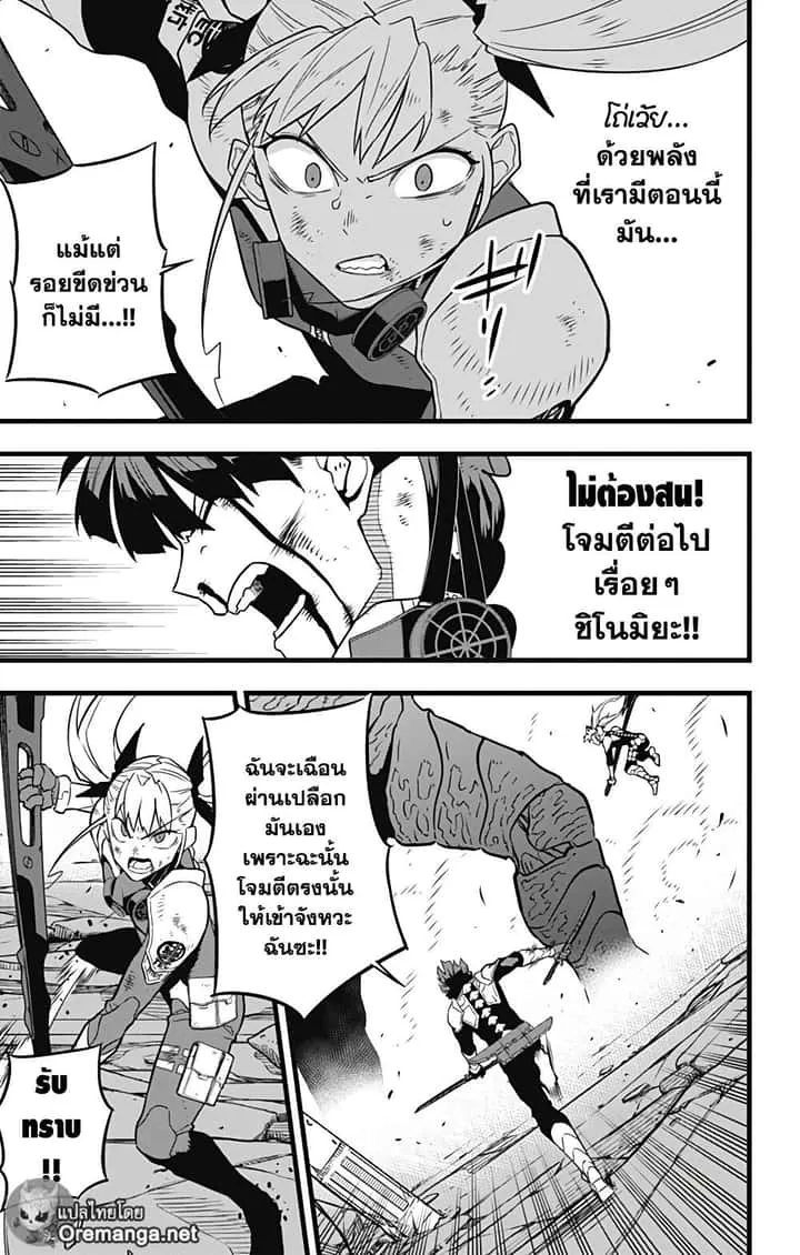 Kaiju No.8 ไคจูหมายเลข 8 ตอนที่ 30 หน้า 9