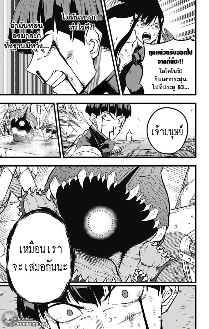 Kaiju No.8 ไคจูหมายเลข 8 ตอนที่ 31 หน้า 10