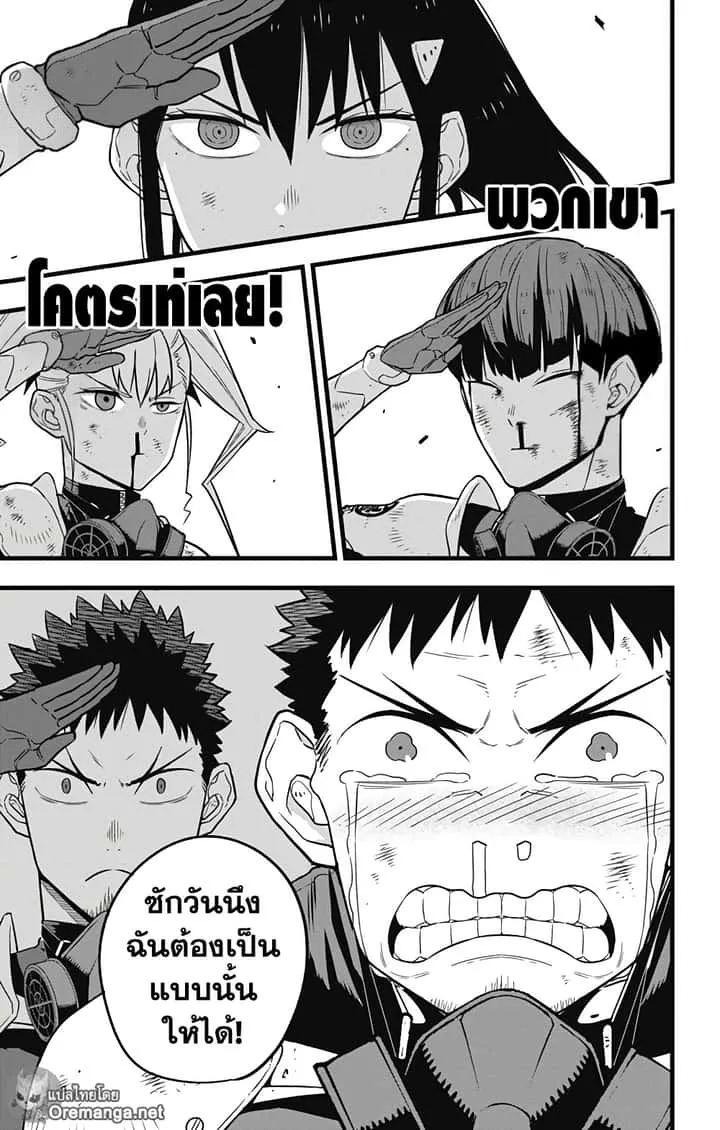 Kaiju No.8 ไคจูหมายเลข 8 ตอนที่ 31 หน้า 5