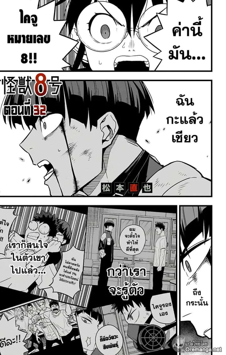 Kaiju No.8 ไคจูหมายเลข 8 ตอนที่ 32 หน้า 1