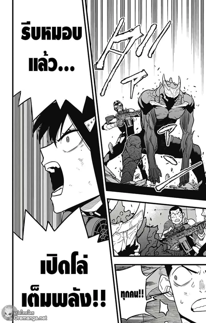 Kaiju No.8 ไคจูหมายเลข 8 ตอนที่ 32 หน้า 10