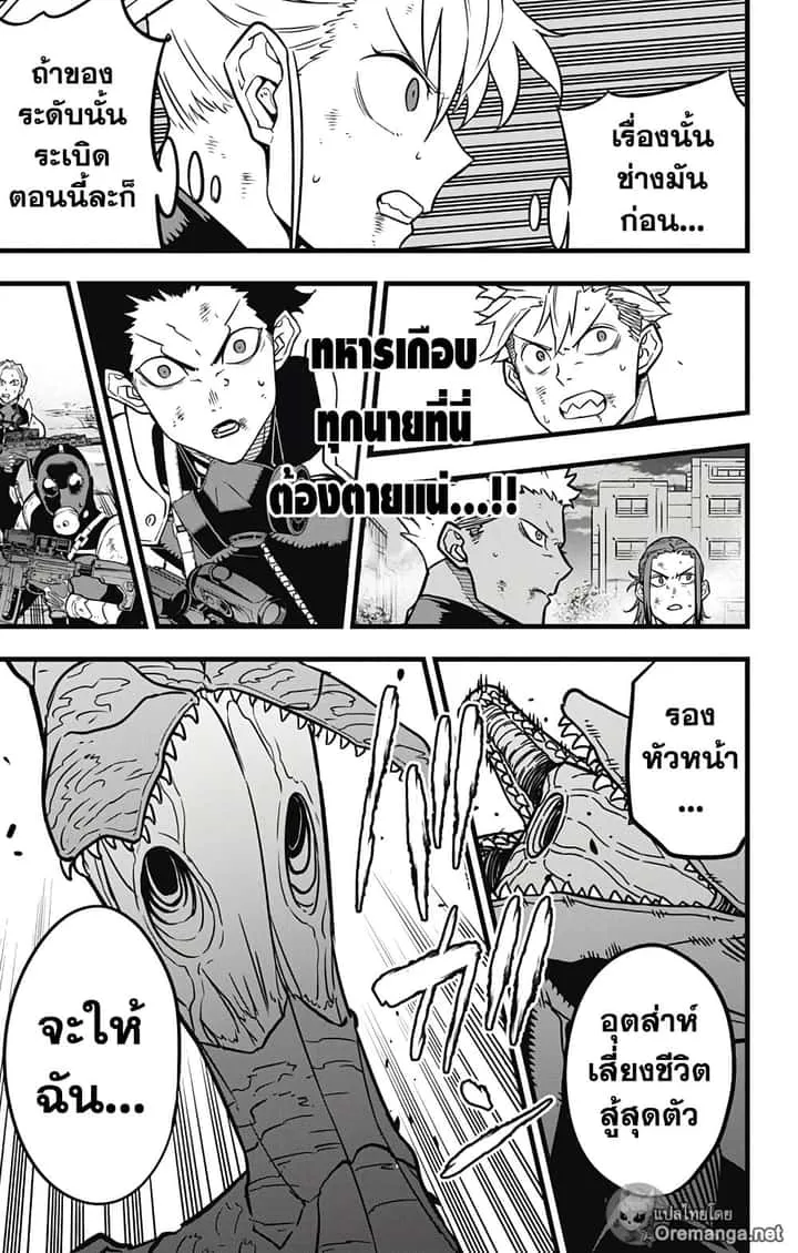 Kaiju No.8 ไคจูหมายเลข 8 ตอนที่ 32 หน้า 3