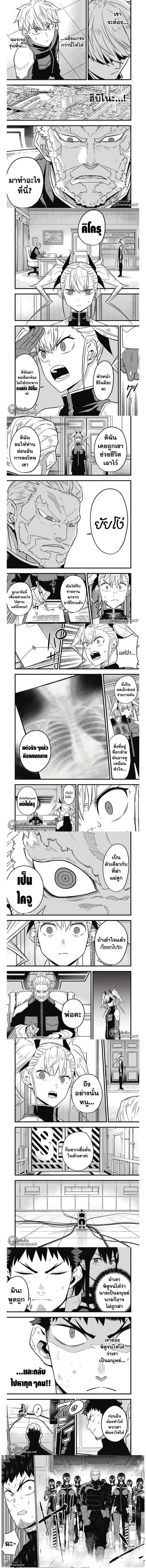 Kaiju No.8 ไคจูหมายเลข 8 ตอนที่ 34 หน้า 2
