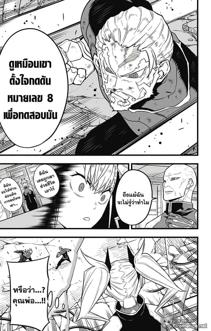 Kaiju No.8 ไคจูหมายเลข 8 ตอนที่ 36 หน้า 20