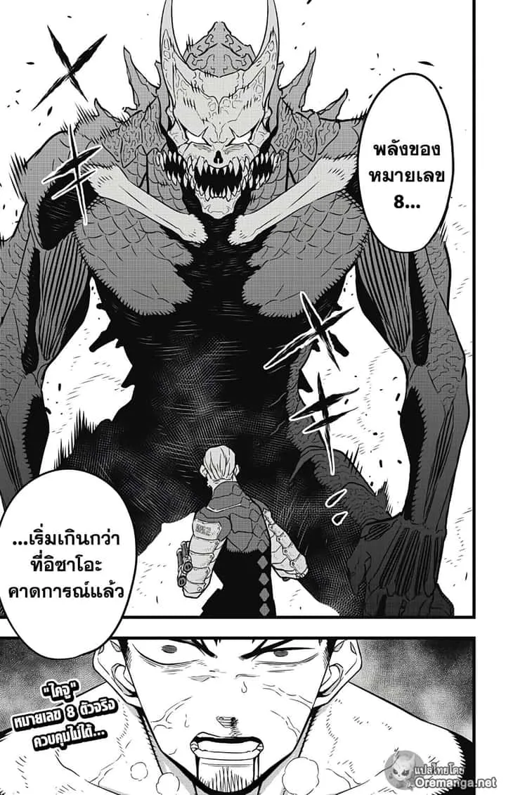 Kaiju No.8 ไคจูหมายเลข 8 ตอนที่ 36 หน้า 22