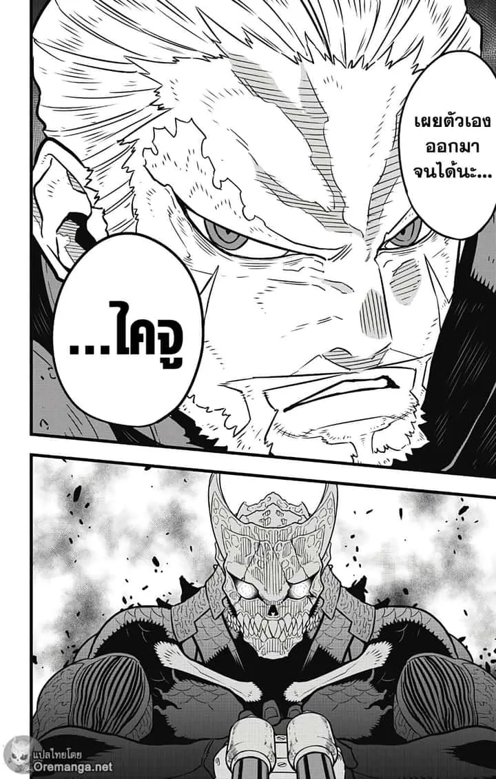 Kaiju No.8 ไคจูหมายเลข 8 ตอนที่ 36 หน้า 4