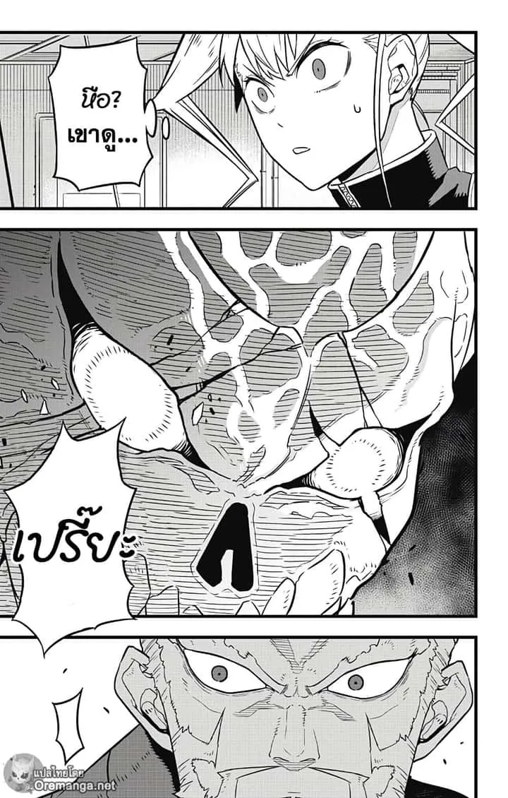 Kaiju No.8 ไคจูหมายเลข 8 ตอนที่ 36 หน้า 5