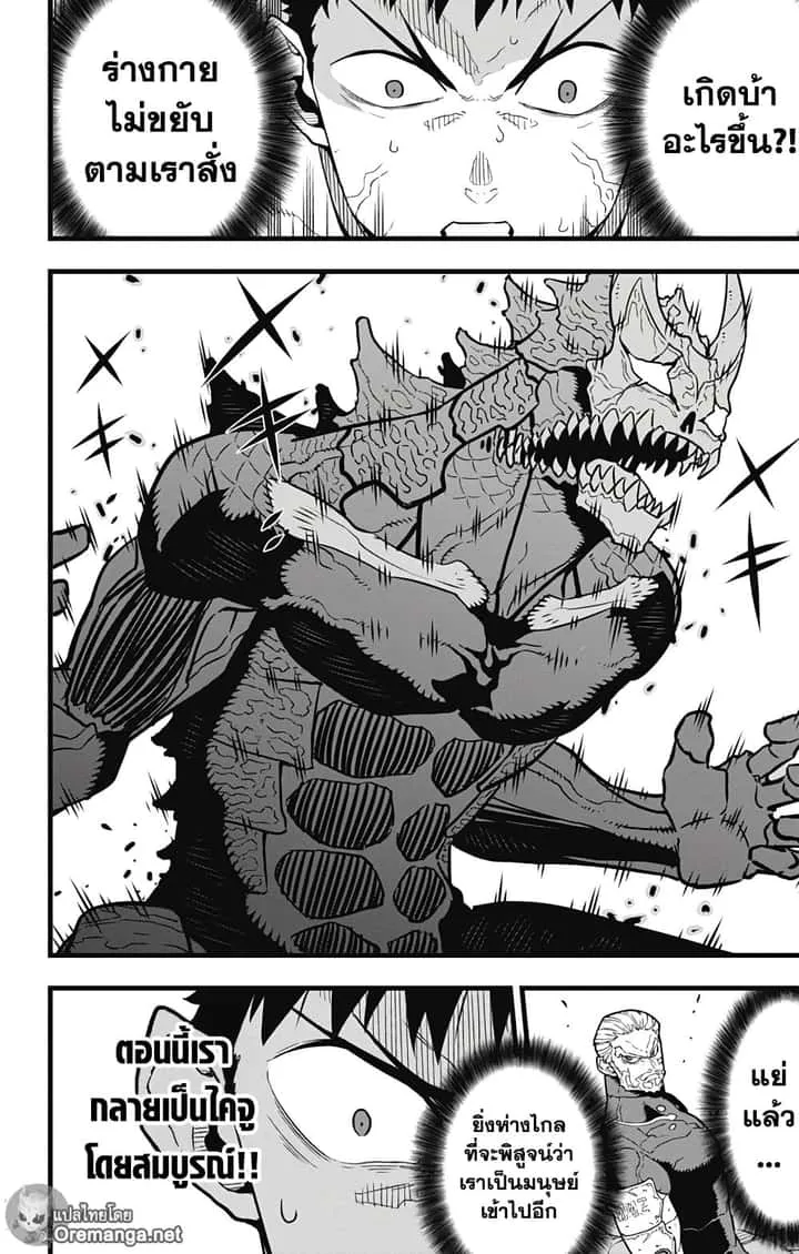 Kaiju No.8 ไคจูหมายเลข 8 ตอนที่ 36 หน้า 8