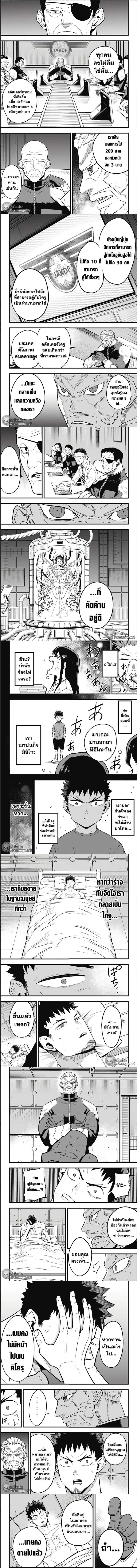 Kaiju No.8 ไคจูหมายเลข 8 ตอนที่ 38 หน้า 2