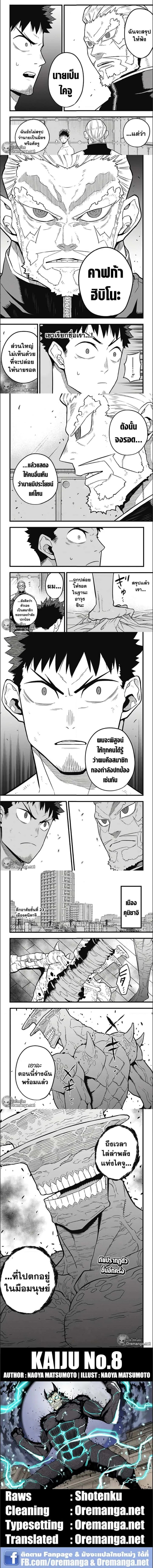 Kaiju No.8 ไคจูหมายเลข 8 ตอนที่ 38 หน้า 3
