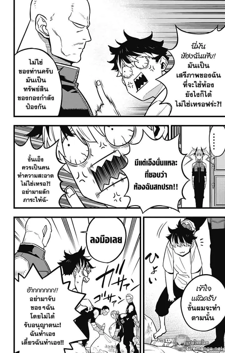Kaiju No.8 ไคจูหมายเลข 8 ตอนที่ 39 หน้า 10