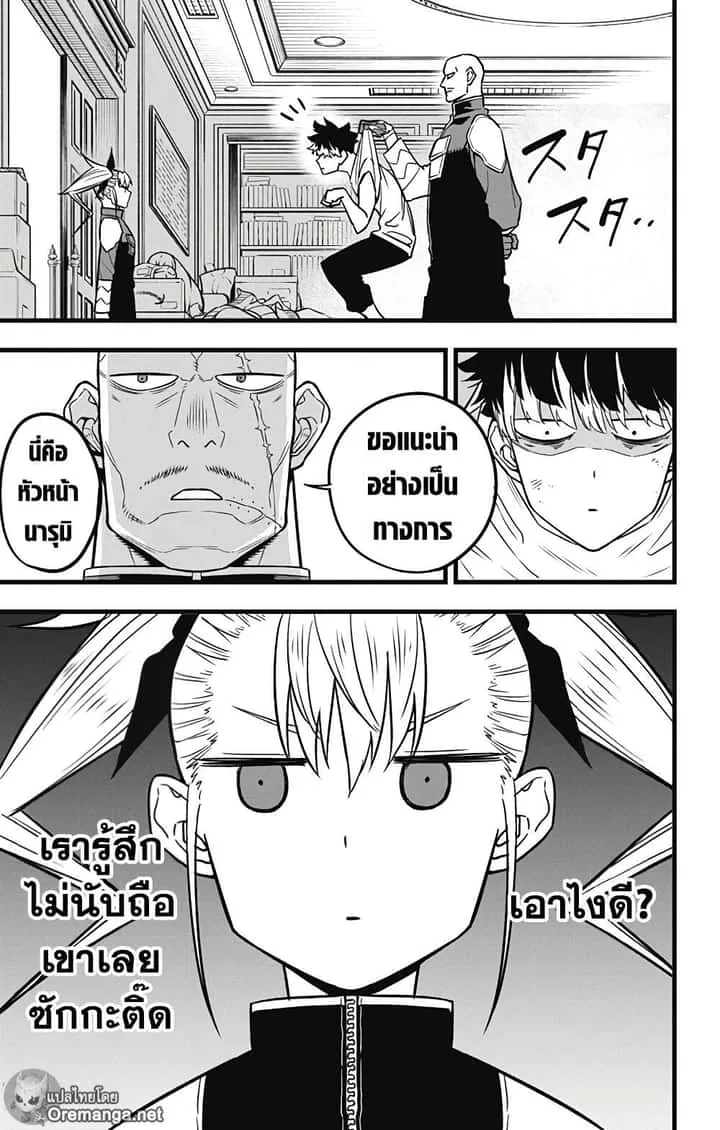 Kaiju No.8 ไคจูหมายเลข 8 ตอนที่ 39 หน้า 11