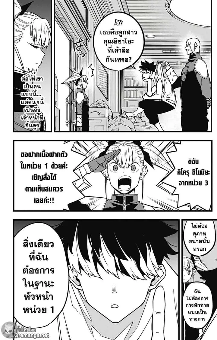 Kaiju No.8 ไคจูหมายเลข 8 ตอนที่ 39 หน้า 12