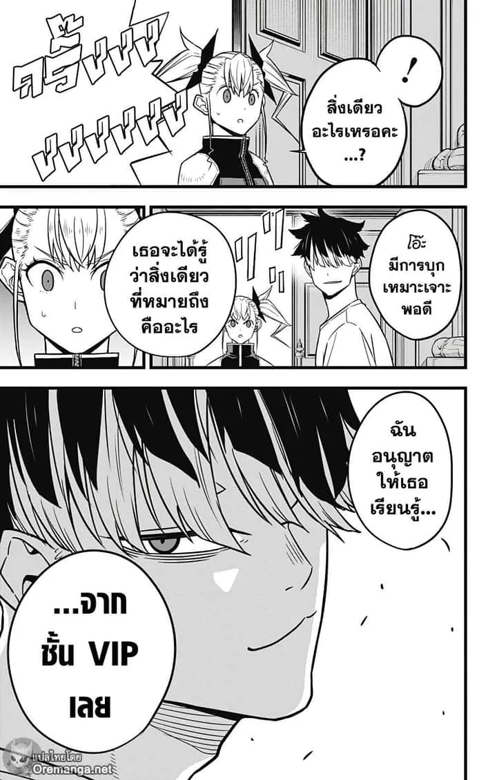 Kaiju No.8 ไคจูหมายเลข 8 ตอนที่ 39 หน้า 13