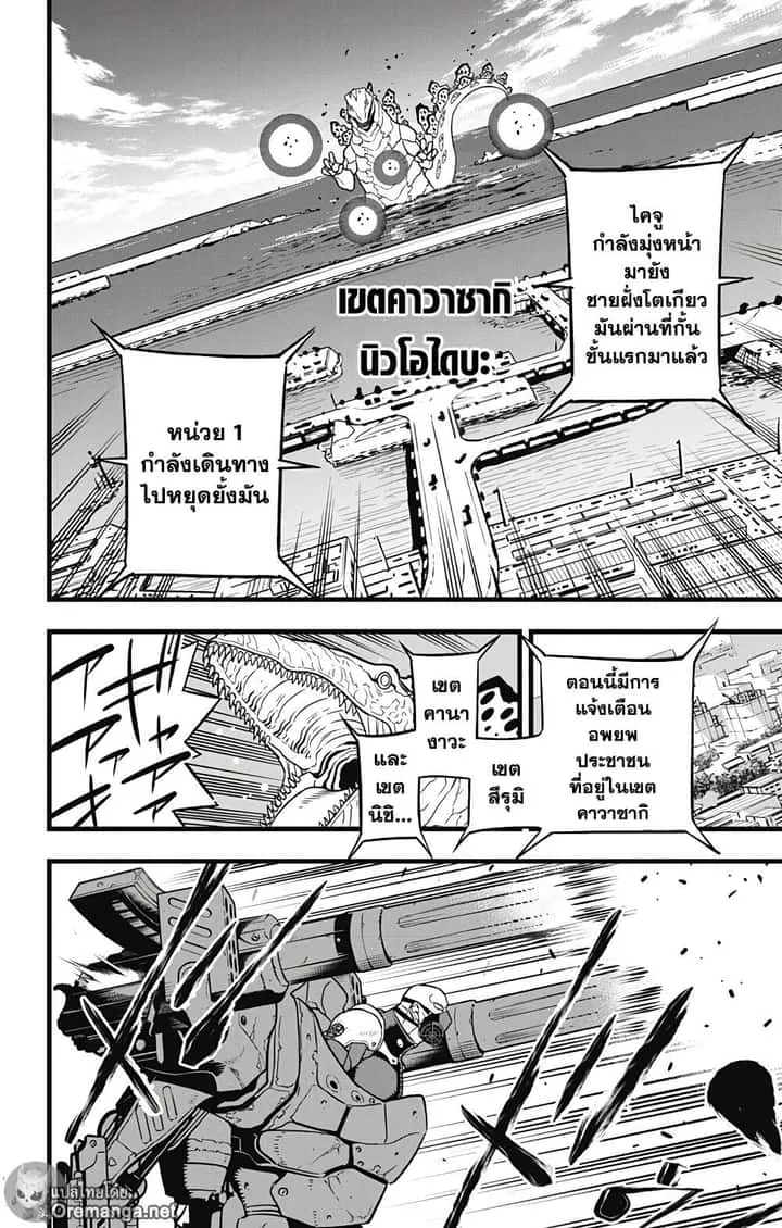 Kaiju No.8 ไคจูหมายเลข 8 ตอนที่ 39 หน้า 14