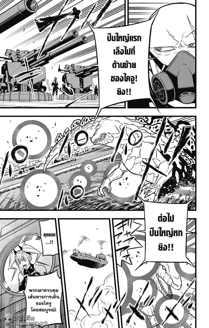 Kaiju No.8 ไคจูหมายเลข 8 ตอนที่ 39 หน้า 15