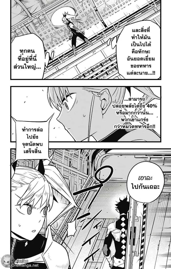 Kaiju No.8 ไคจูหมายเลข 8 ตอนที่ 39 หน้า 16